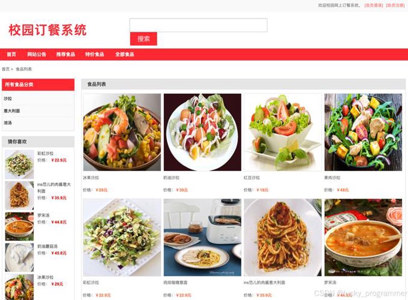 餐饮管理系统