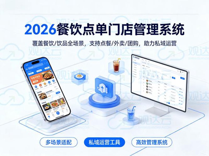 扫码点餐系统