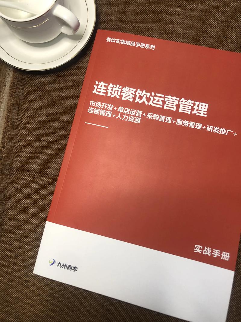 连锁餐饮管理