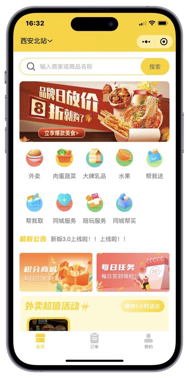 移动点餐